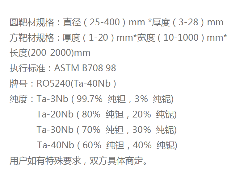 鉭鈮合金靶材