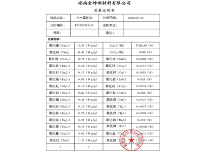 六水氯化鈧3N