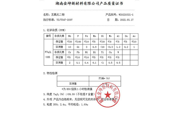 五氧化二鉭