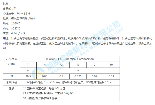 湖南金坤新材料有限公司,株洲氧化鈧等金屬產品的純化精制,鈧合金產品的研究和生產