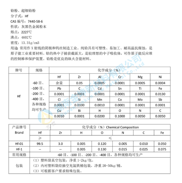 湖南金坤新材料有限公司,株洲氧化鈧等金屬產(chǎn)品的純化精制,鈧合金產(chǎn)品的研究和生產(chǎn)