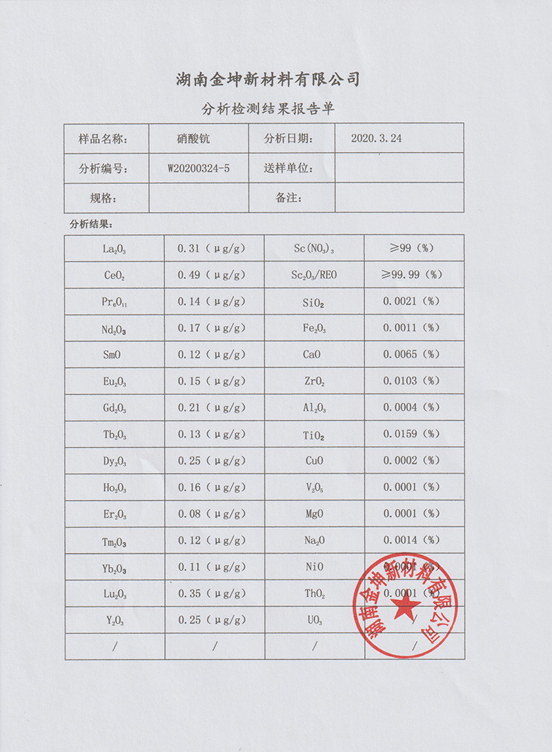 湖南金坤新材料有限公司,金屬鈧,金屬鈧粉,鋁鈧合金,金屬鈧靶,鋁鈧靶材,鋁基靶材,氧化鈧,各類鈧鹽,氟化鈧,貴金屬粉末低氧超細鈦粉,鋯粉,鉿粉,鈮粉,鉭粉